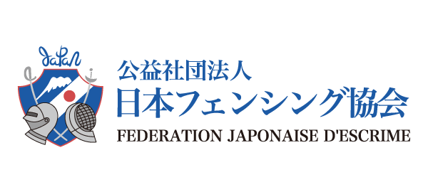 公益社団法人日本フェンシング協会