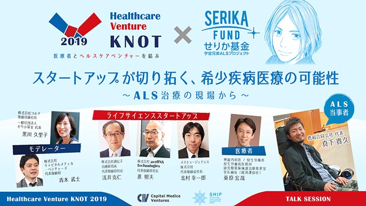 Healthcare Venture Knot 2019