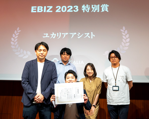 EBIZ2023 特別賞