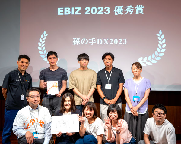 EBIZ2023 優秀賞